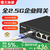 飞鱼星企业 多WAN全2.5G端口路由器行为管理带宽叠加内置AC带机150台 NAS 猫棒适用VE1220XE