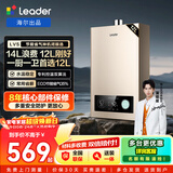 统帅（Leader）海尔智家出品燃气热水器【MODEL同款】天然气智能变升强排式家用ECO节能恒温即热洗澡上门安装LVS 12L 高配低价首选爆款LVS
