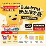 HaiviviBubblePal巴波泡奶龙正版智能AI对话3-6岁儿童生日礼物早教AI玩具 【咨询送好礼】奶龙正版联名礼盒款【终身免费会员】