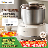 小熊（Bear）和面机3.5L 揉面机厨师机 全自动家用多功能智能活面搅面机 面包面粉发酵醒面 HMJ-D35P1