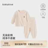 babylove男女宝宝内衣套装春秋季彩棉分体家居服婴幼儿纯色睡衣两件套