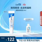 适乐肤（CeraVe）烟酰胺眼霜14ml (抗皱淡化细纹黑眼圈护肤女生女友妈妈生日礼物）
