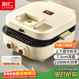 利仁（Liven）2026新款小墩墩电饼铛0氟钛瓷上下盘可拆家用涮烤一体锅加大加深2200W多功能电火锅早餐机ML-J2875