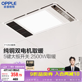 欧普照明（OPPLE）风暖浴霸基础暖系列即开即暖双核浴霸超薄多合一 F1202