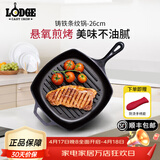 LODGE 【美国进口】厨房好物不易粘锅铸铁锅无涂层牛排锅不挑炉灶26cm L8SGP3方形牛排煎锅 26cm