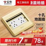 公牛（BULL）地插座隐藏嵌入式隐形地插纯平防溅水超薄全铜网络开关插座面板 二位五孔地插 金色