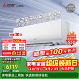 三菱电机空调  26年新品 菱之洁Plus 1.5匹 新一级能效纯铜管 鸿蒙智联WiFi 省电挂机国家补贴 MSZ-LC12VFL
