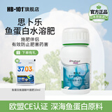 海德龙法国进口思卜乐鱼蛋白氨基酸水溶肥植物通用有机叶面肥解肥害病害 200ml
