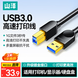 山泽高速usb3.0打印机数据连接线3米 A公对B公上行线AM/BM方口移动硬盘盒显示器数据连接线黑色SDY-05C