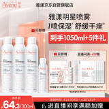 雅漾（Avene）舒泉保湿喷雾300ML*2 补水爽肤水湿敷水化妆水舒缓敏肌大喷礼物