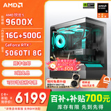 AMD锐龙9600X 9700X/5060/5070游戏主机电脑台式机组装电脑主机DIY整机组装机海景房机箱 配置六9600X+RTX5060TI 8G