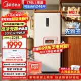 美的（Midea）无霜王176L立式家用冰柜风冷无霜变频冷藏冷冻柜电控冷柜一级能效小型冰箱BD/BC-176WEM国家补贴