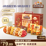 三只松鼠每日坚果1050g35袋独立包装腰果葡萄干休闲零食大礼包送礼盒团购
