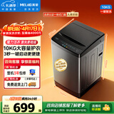 美菱（MeiLing）全自动波轮10公斤大容量家用桶自洁一键智洗老人适用租房民宿公寓学生宿舍经济款Y1B100以旧换新