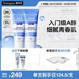 露得清小蓝管维A醇面霜早C晚A入门晚霜2支细腻嫩肤乳霜套装礼物送女友