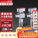 潜水艇（Submarine）全通径大流量球阀全铜主体壁挂炉燃气热水器球阀角阀4/6分四分 【全新升级-亮银】1冷+1热