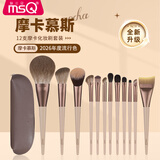 魅丝蔻（MSQ）12支摩卡动物毛化妆刷套装散粉刷腮红刷鼻影刷眼影刷羊毛美妆工具