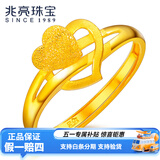 兆亮黄金戒指女心心相印情侣心形戒指女款活口足金婚戒求婚女士戒指 2.23克（现货）.