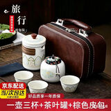斐月伽旅行茶具套装户外便携露营喝茶陶瓷快客杯功夫教师节礼物商务礼品 旅行茶具套装【月白】-【量大更优惠】