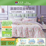 富安娜床上四件套纯棉100%全棉印花床单被套 双人加大套件230×229cm 灼华