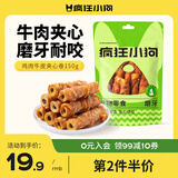 疯狂小狗 宠物狗零食磨牙棒幼犬成犬耐咬洁齿牛肉夹心  鸡肉绕牛皮卷150g