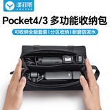 漾菲斯适用大疆pocket4/3全能收纳包相机包DJI口袋相机保护盒收纳包保护盒便携手提配件旅行防摔抗压防水