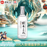 桂林三花酒 国标米香 米香型白酒52度 450ml 单瓶装广西名酒 送礼