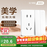 德力西开关插座面板 821系列 10A五孔插座带二开双控开关 时尚白大板