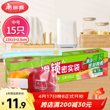 美丽雅保鲜袋密封中号 拉链食品封口袋厨房冰箱冷冻滑锁站立收纳袋15只