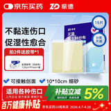振德（ZHENDE）凡士林医用油布纱布块伤口敷料15片烧烫伤造瘘甲沟炎细纱布10cm