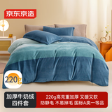 京东京造 220g牛奶绒四件套 A类秋冬加厚高克重法兰绒保暖双人床单枕套被套 1.8米床 海澜