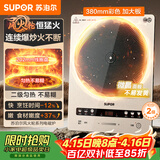 苏泊尔（SUPOR）风火轮系列电磁炉家用持续爆炒电陶炉电池炉2200W大功率匀猛火电磁灶一体炫彩微晶整板C22-IA851D