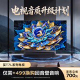 TCL电视 65T7L 65英寸【回音壁套装版本】QD-Mini LED 华星高阶HVA屏 万象分区 绚彩XDR2200nits