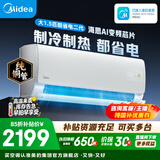 美的空调 大1匹/1.5匹 酷省电 新一级能效 变频冷暖自清洁 家用卧室空调挂机 家电国家补贴 以旧换新 酷省电二代 制冷省电40% 大1.5匹