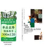 像艺术家一样思考 BBC主编的艺术启蒙课 解析艺术家的创造性思维 安迪沃霍尔 梵高 乔布斯 毕加索 吕克 图伊曼斯 维米尔 贡培兹更以辛辣直白的语言揭示了著名艺术家的创作秘辛