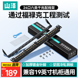 山泽六类千兆24口配线架 工程级镀金版24口网络配线架1U机架式 WAN-28