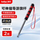 得印伸缩教鞭 手摇旗杆 教学指挥棒 教鞭棍 导游户外手举旗杆 加厚不锈钢作业指挥杆 2米 红色 9445
