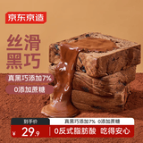 京东京造黑巧克力全麦厚切吐司700g可可代餐手撕面包零食品早餐糕点心