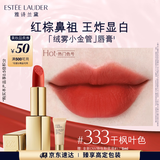 雅诗兰黛绒雾哑光唇膏333#干枫叶色显白口红礼盒化妆品套装生日礼物送女友