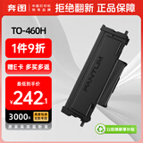 奔图TO-460H 原装3000页粉盒适用M7160DW/M6760DW/P3022D/DWS P3060D/DW/M6760D打印机黑色墨盒碳粉盒 硒鼓