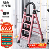 星奇堡 家用梯子工程梯折叠多功能人字梯伸缩室内加厚两用梯子 加厚四步梯-粉色