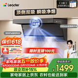统帅（Leader）海尔抽吸排油烟机 小黑翼F7260 懒人净烟机 上门安装顶侧双吸家用26m³大吸力以旧换新 可搭燃气灶