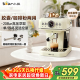 小熊（Bear）咖啡机半自动 家用小型意式咖啡粉胶囊可用 20Bar高压萃取强劲蒸汽奶泡 KFJ-E12Q5