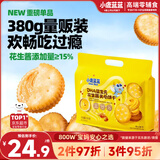 小鹿蓝蓝热门商品DHA益生元花生酱夹心饼干宝宝儿童零食下午茶饼干/380g
