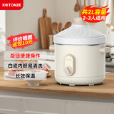 天际（TONZE）电炖锅 家用迷你炖锅2L煲汤煮粥锅 经典机械式陶瓷内胆炖汤锅直炖锅2-3人用 DDG-20DX