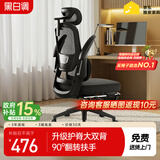 黑白调P1二代 人体工学椅电脑电竞椅子人工力学座椅办公椅 双背3D头枕