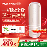奥克斯（AUX）【政府补贴15%】脱毛仪蓝宝石冰点激光全身脸部腋下私处家用剃毛器送女友老婆生日礼物礼盒装1208