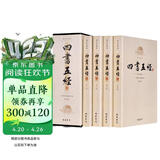 四书五经（套装共4册 精注精译 图文典藏版）