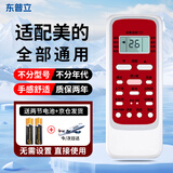 东普立适用于美的空调遥控器全通用美的华凌全部型号空调 柜机挂机中央空调都能用 无需设置 直接使用