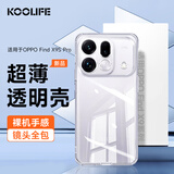 KOOLIFE适用 OPPO Find X9S Pro手机壳 findx9s pro手机套镜头保护简约亲肤透明软壳超薄防摔外背壳
